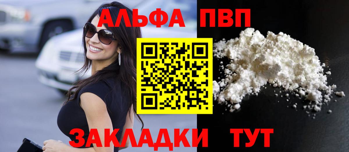 Кореновск  A PVP СК  Вход с VPN  A-PVP кристаллы  Alpha-PVP СК 