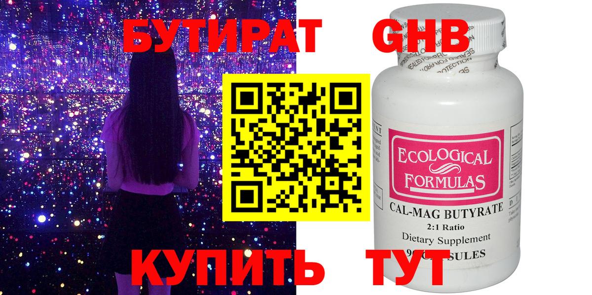 Кореновск  Бутират бутандиол  Вход с VPN 