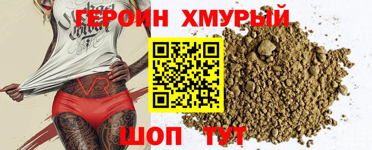 Кореновск  ГЕРОИН хмурый  Вход с VPN 